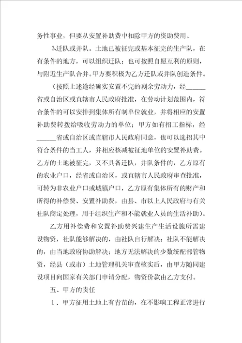 建筑安装工程征用土地合同1