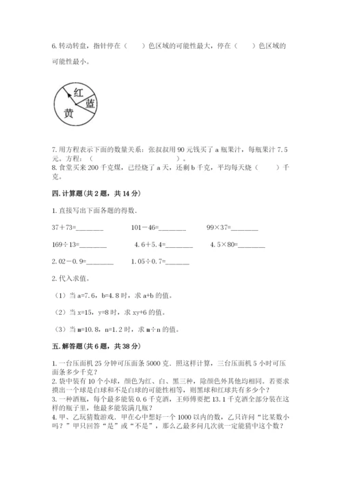 小学五年级上册数学期末考试试卷含答案【满分必刷】.docx