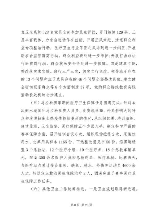 卫生工作会议讲话 (5).docx