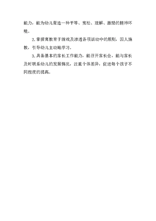 幼儿教师三年发展规划书