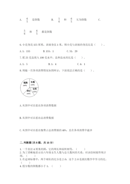 六年级上册数学期末测试卷含答案【培优a卷】.docx