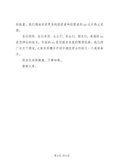 市长在洽谈会新闻发布会暨签约仪式讲话 (2).docx