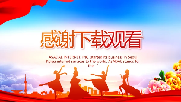 大气创意社区文艺汇演活动策划PPT