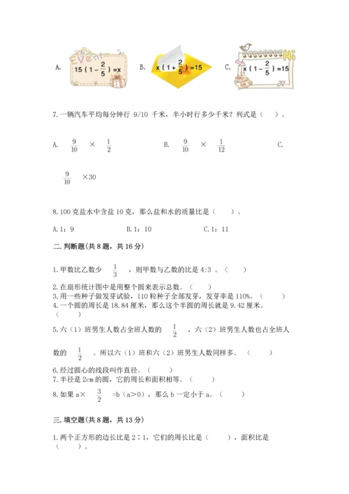人教版六年级上册数学期末测试卷（黄金题型）word版.docx