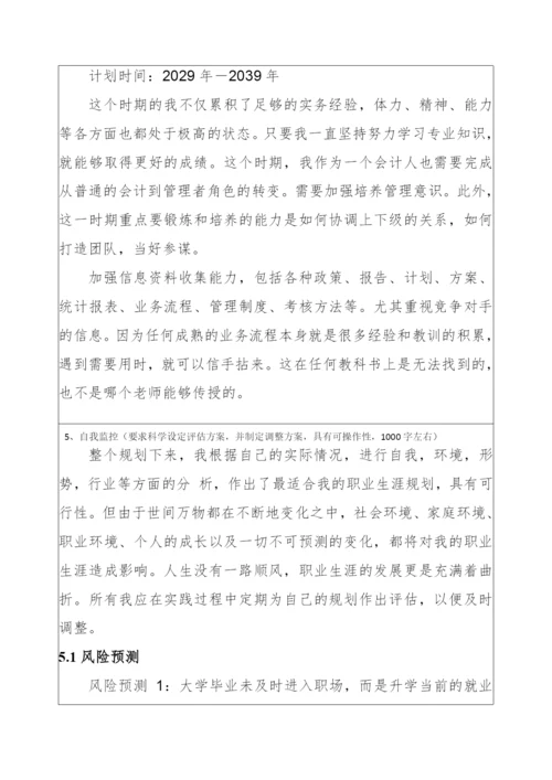 13页4900字大数据与会计专业职业生涯规划.docx