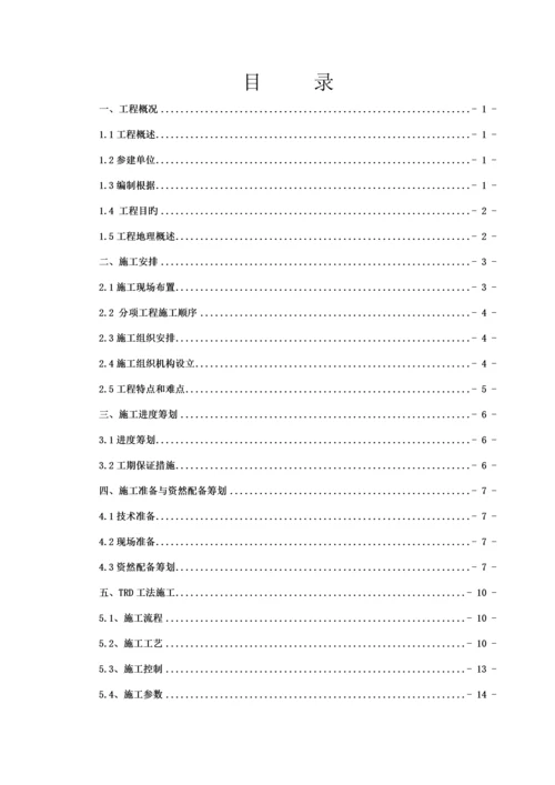 TRD综合工法桩综合施工专题方案.docx