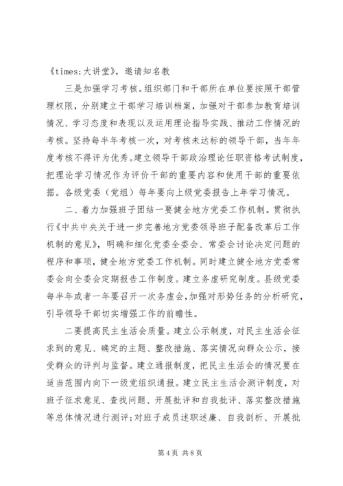 关于加强和改进领导班子思想政治建设问题的调查与思考.docx