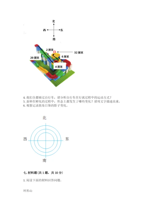 教科版三年级下册科学期末测试卷及答案【新】.docx