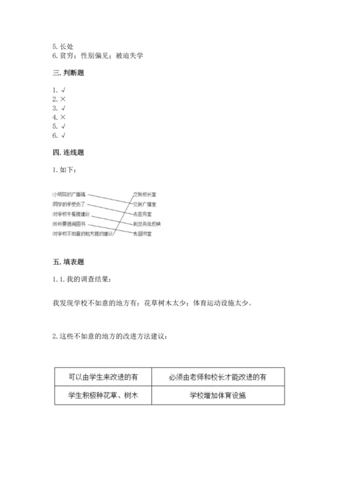 部编版三年级上册道德与法治期中测试卷及完整答案（必刷）.docx