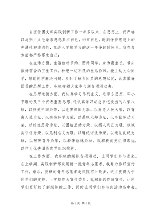 优秀团干推荐材料 (3).docx