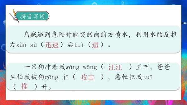 【核心素养】部编版语文三年级下册-23. 海底世界 第1课时（课件）
