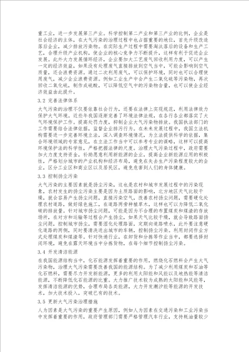 大气污染的环境监测及治理方式之研究