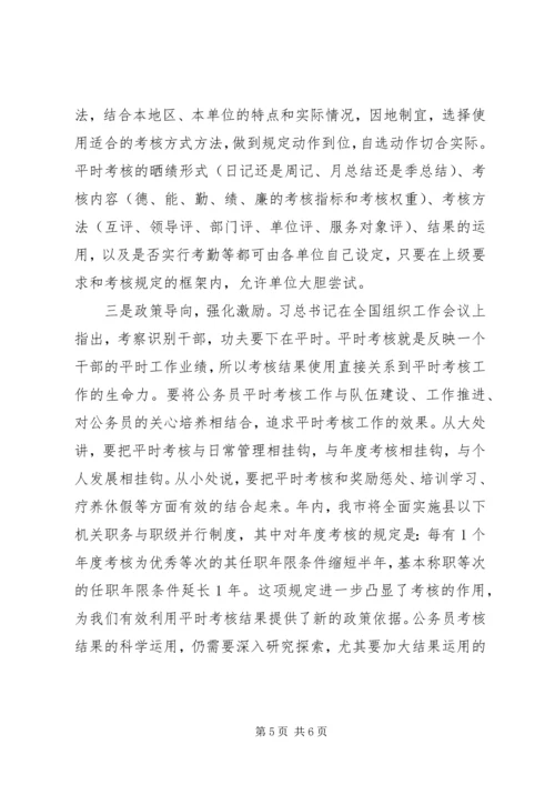 关于公务员平时考核工作的实践和思考.docx