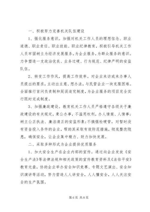 安全监管检查工作开展情况汇报两篇.docx