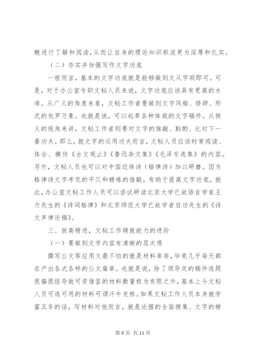 办公室工作经验交流讲话材料范文两篇.docx
