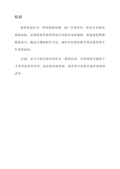 狗脊骨汤的功效