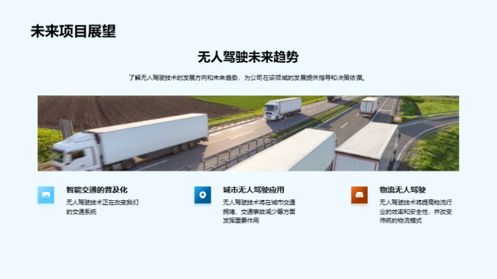 智能化交通的未来