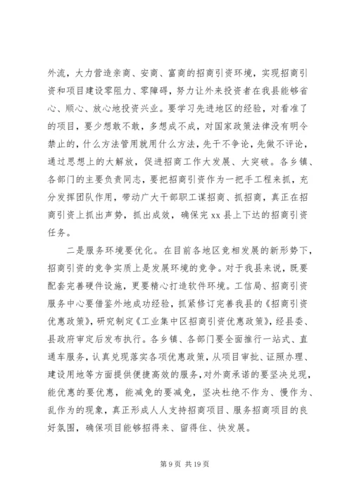 县招商引资大会领导讲话.docx