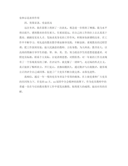 精编之党员冬训个人学习总结范文.docx