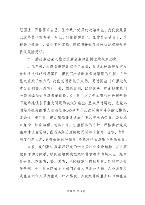 学习典型案例警示教育心得体会 (4).docx