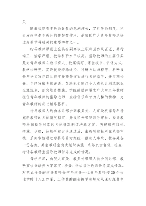 大学青年教师培养计划_1.docx