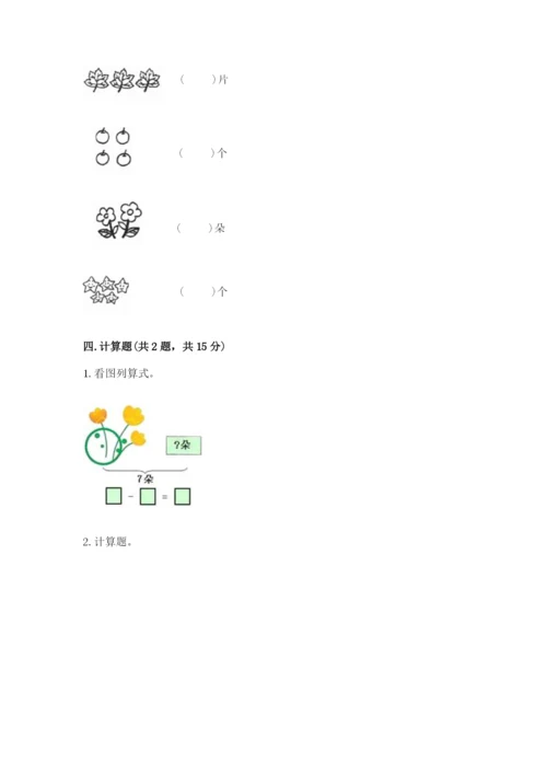 北师大版一年级上册数学期中测试卷附答案【轻巧夺冠】.docx