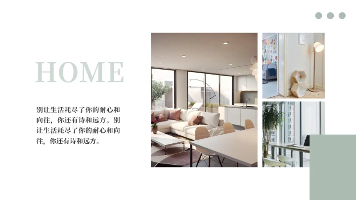 室内设计家居装修设计方案展示PPT模版