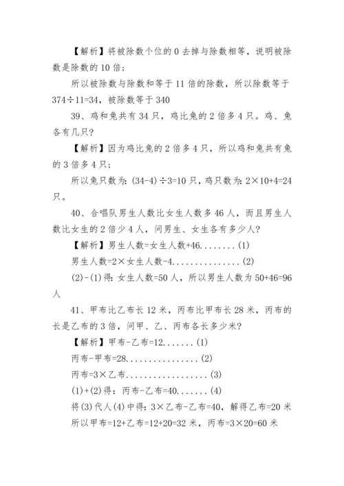 小学三年级奥数100题及答案大全.docx
