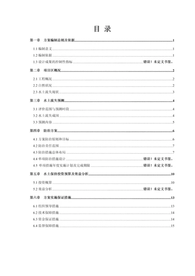 工程铁(锡)矿水土保持方案.docx