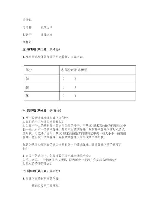 教科版科学三年级下册 期末测试卷附完整答案【易错题】.docx