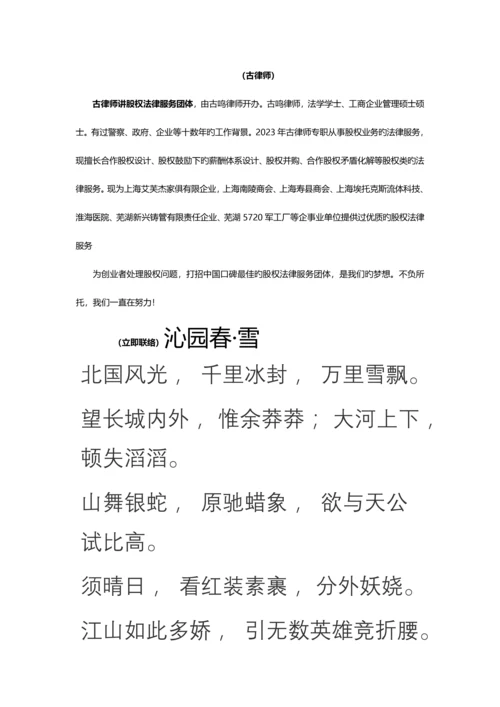 股权激励项目尽调清单有限公司.docx