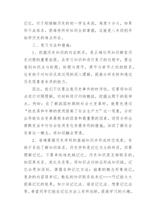 八年级期末历史复习计划.docx