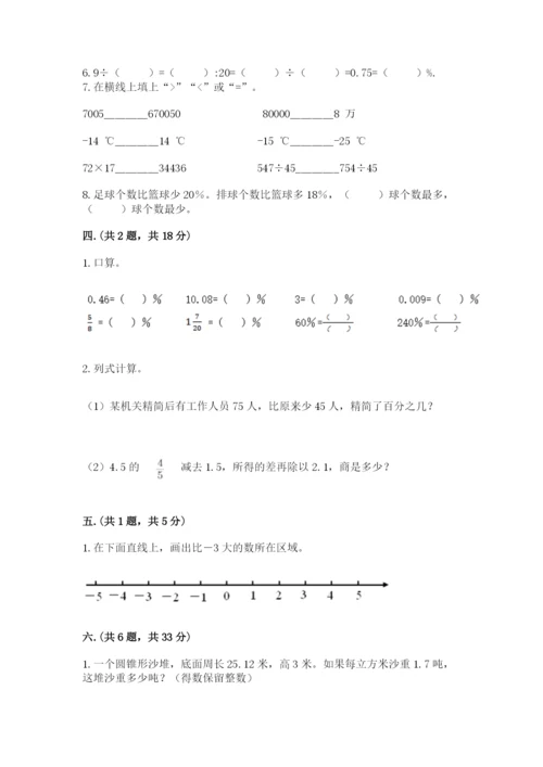 小学六年级升初中模拟试卷附参考答案【完整版】.docx