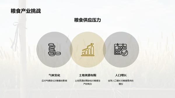简约风农林牧渔教育活动PPT模板