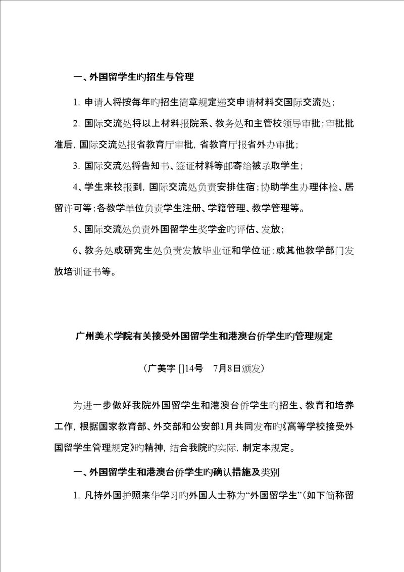 广州美术学院来华留学生管理相关规定