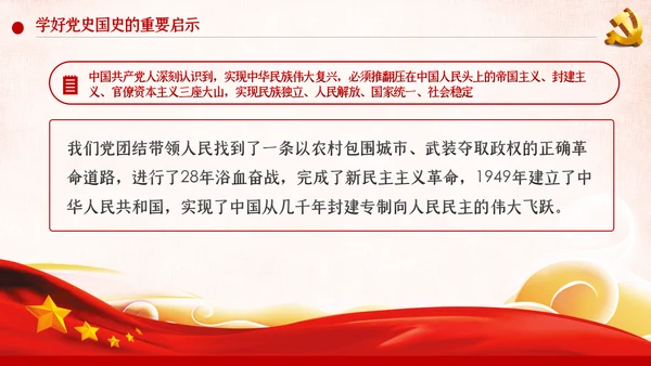学习党史国史是党员干部的必修课PPT不忘初心牢记使命