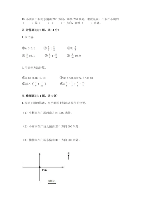2022人教版六年级上册数学期末测试卷（易错题）.docx