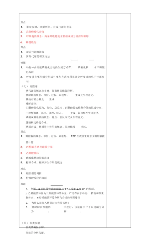 《生物化学》教案054155.docx