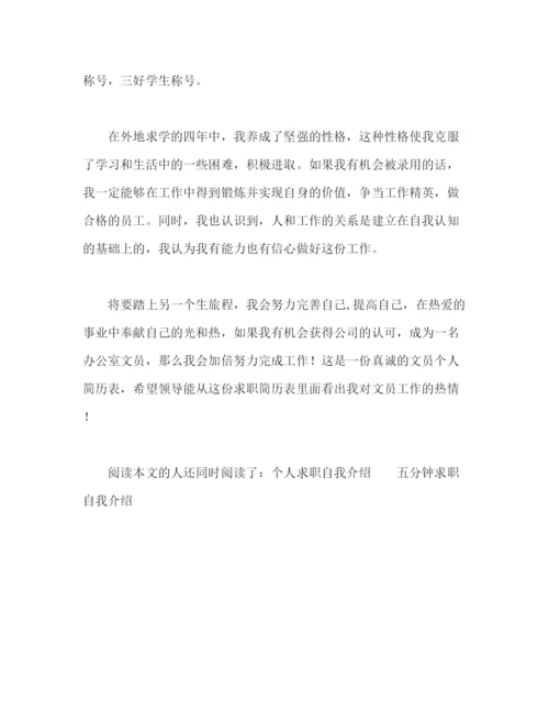 精编之求职的自我介绍范本.docx