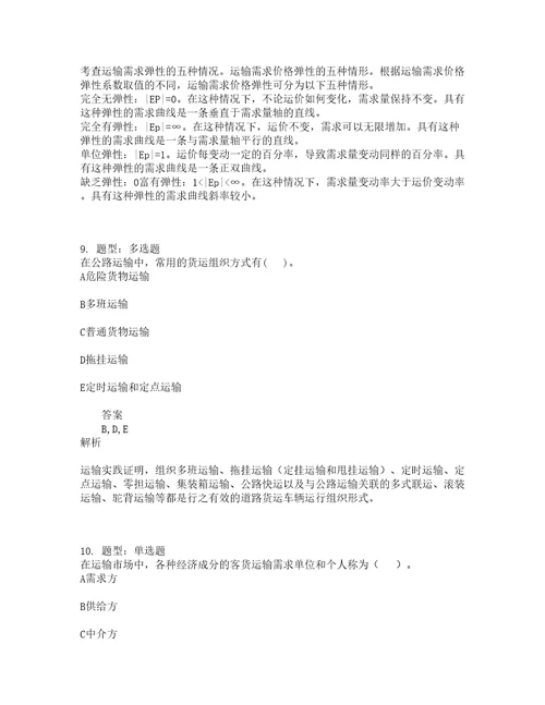 中级经济师资格考试中级运输经济公路专业知识与实务题库100题含答案13版