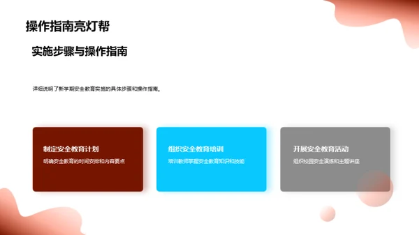 校园安全教育提升策略