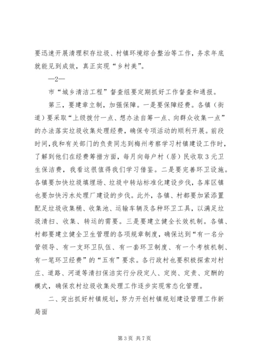 全市“大清洁乡村美”农村清洁工程动员会上的致辞.docx
