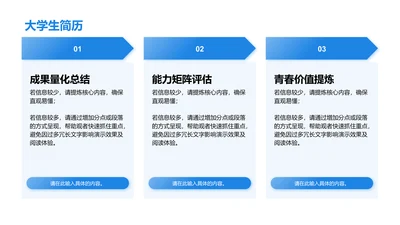 大学生简历-大学生简历PPT