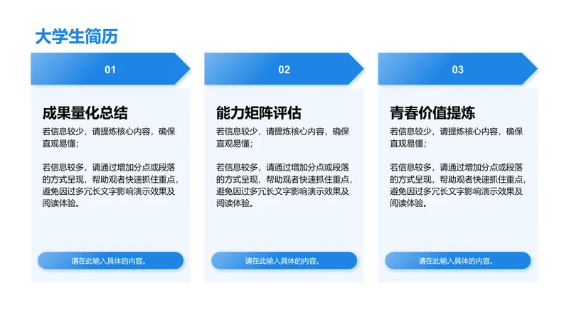 大学生简历-大学生简历PPT
