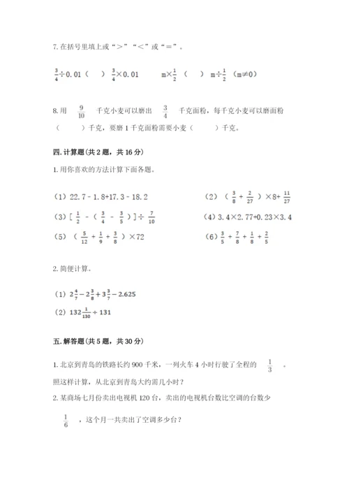 冀教版五年级下册数学第六单元 分数除法 测试卷（全优）.docx