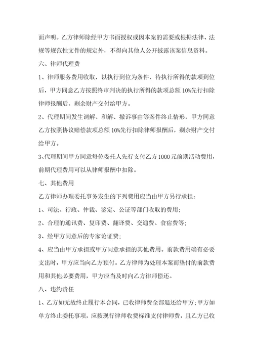 个人律师代理委托合同范本