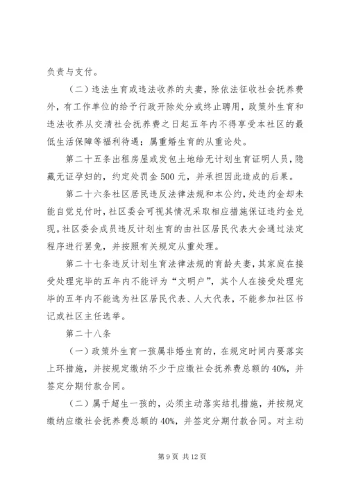 社区人口与计划生育自治公约 (3).docx