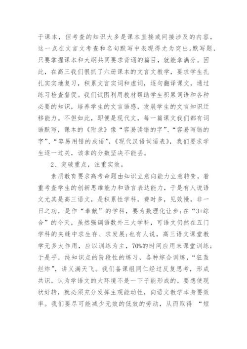 高三下学期语文教师个人工作总结_高三语文期末工作总结.docx