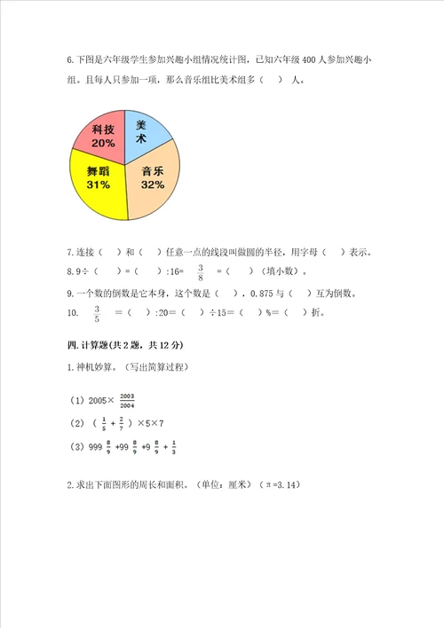 2022六年级上册数学期末考试试卷附参考答案精练