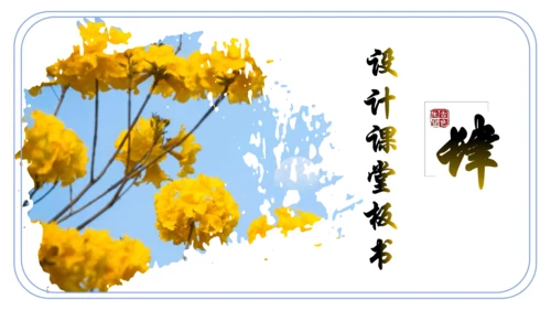 16.散文二篇 课件